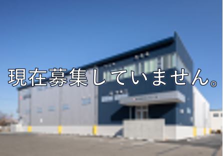 生産管理課非公開